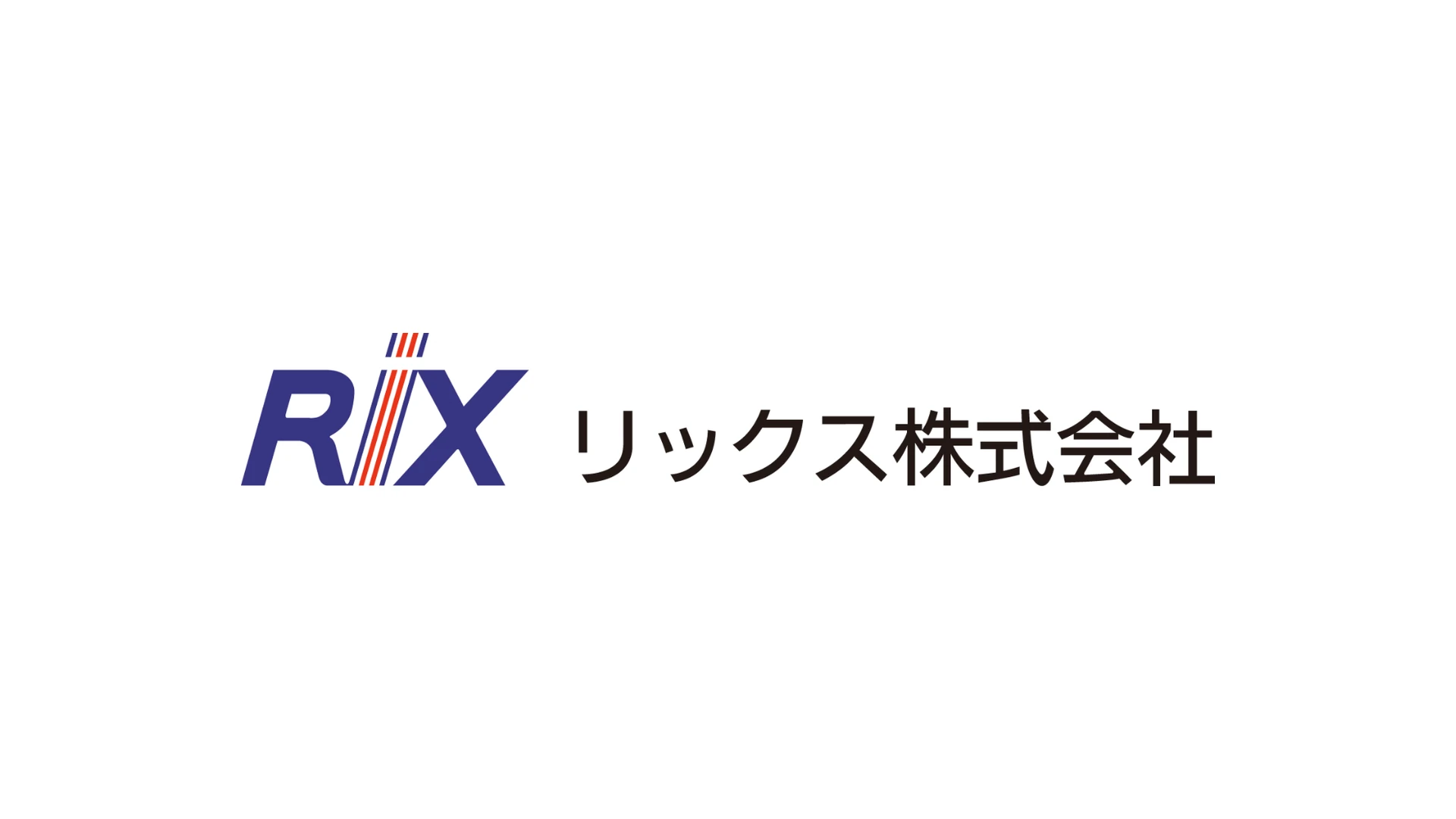 リックス株式会社のロゴ