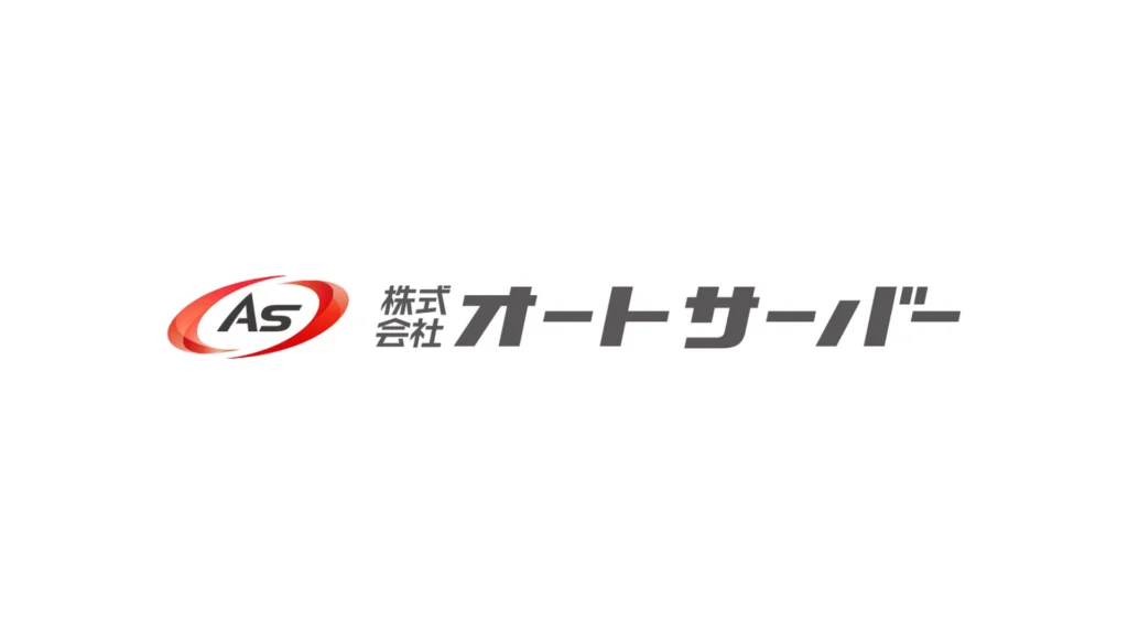 株式会社オートサーバーのロゴ