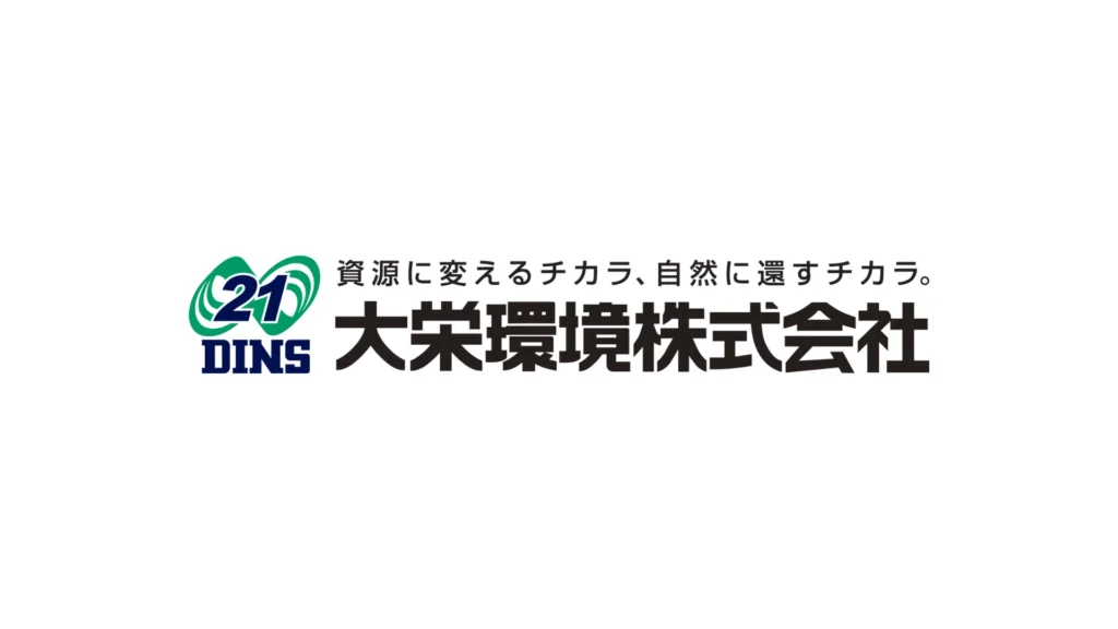 大栄環境株式会社のロゴ