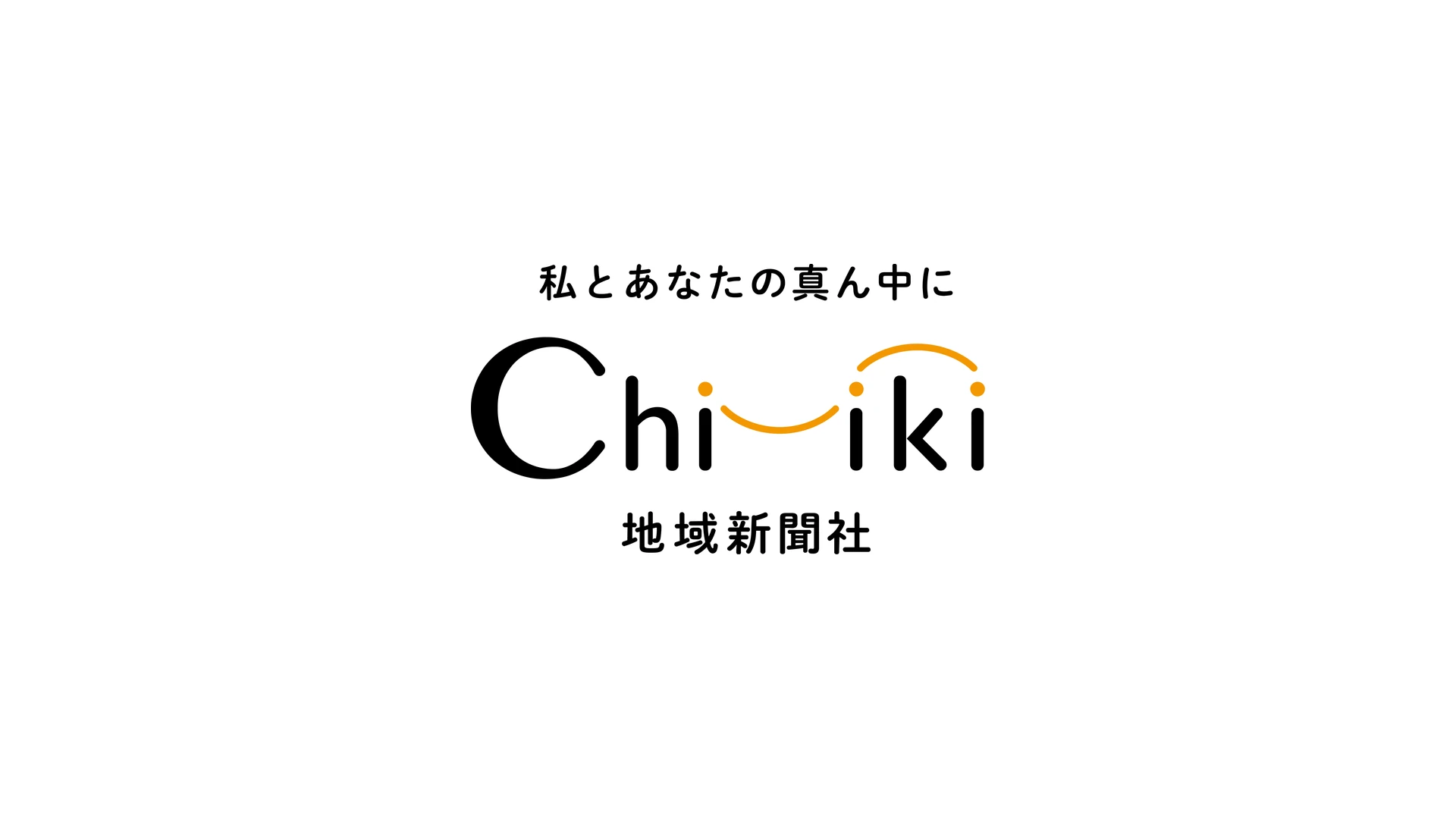 株式会社地域新聞社のロゴ