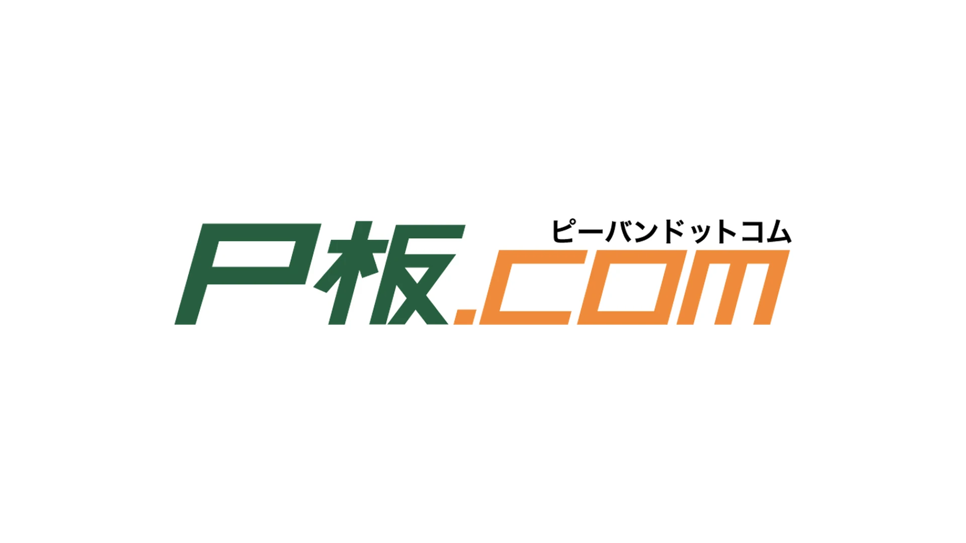 株式会社ピーバンドットコムのロゴ