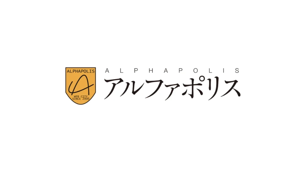 株式会社アルファポリスのロゴ
