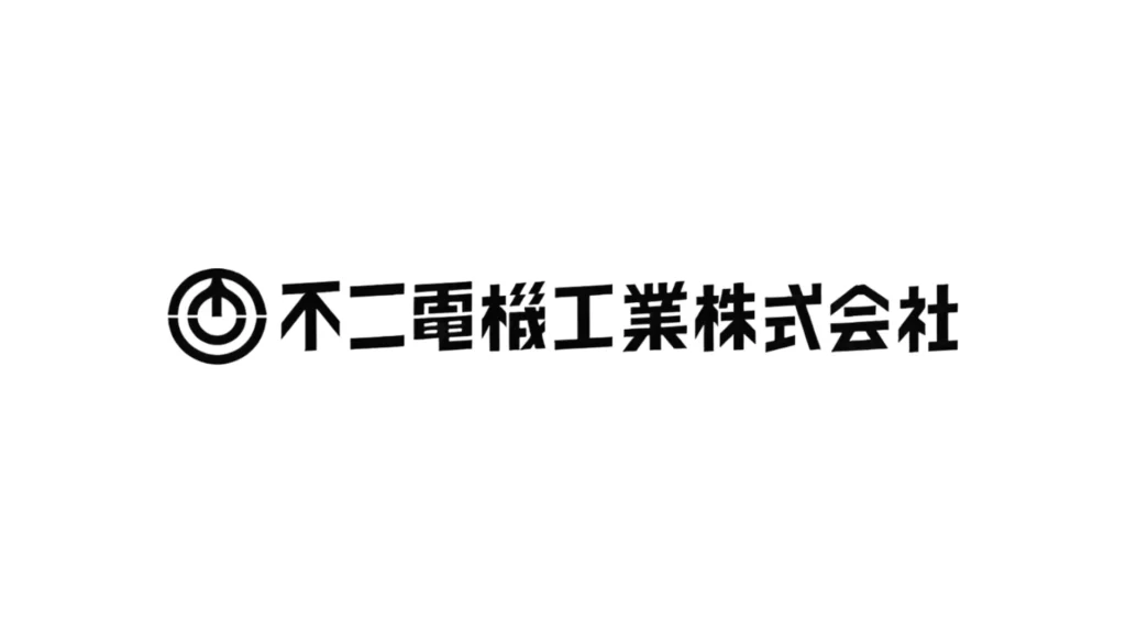 不二電機工業株式会社のロゴ