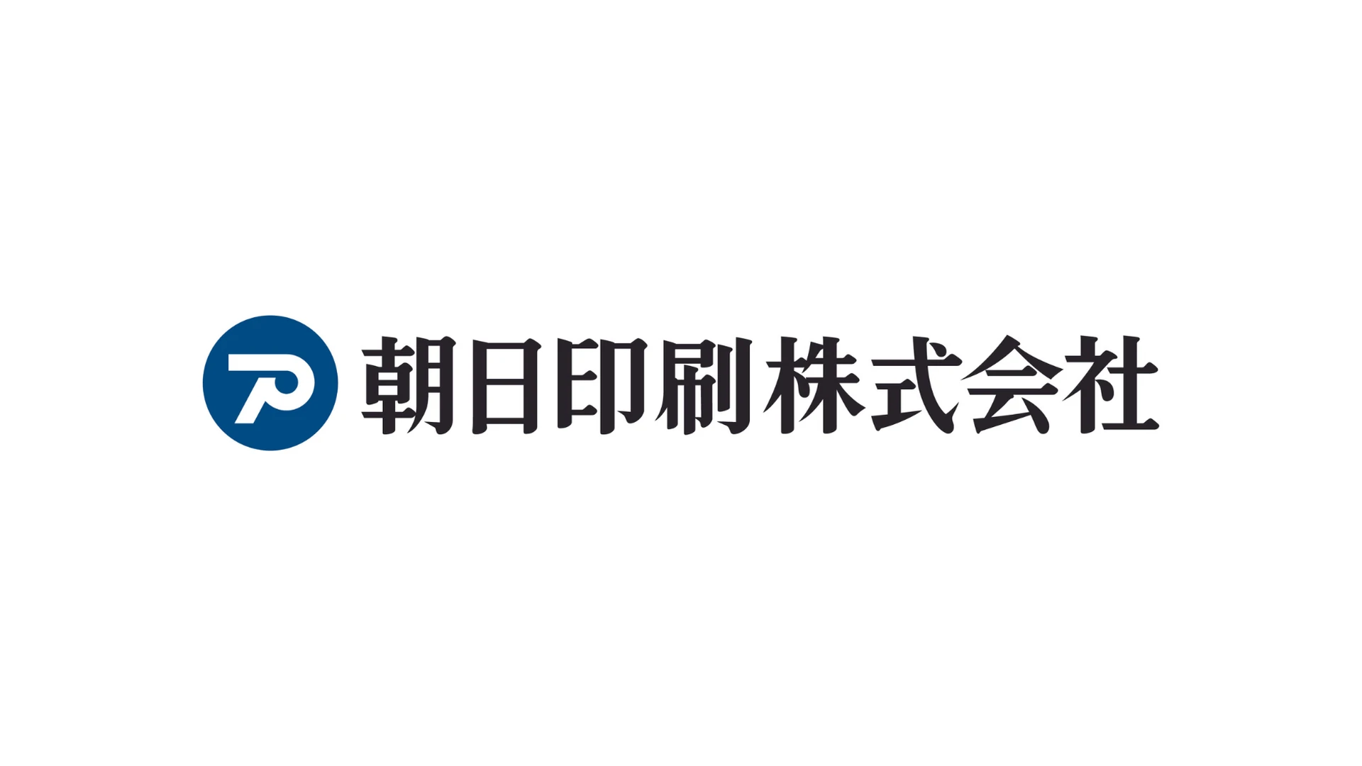 朝日印刷株式会社のロゴ